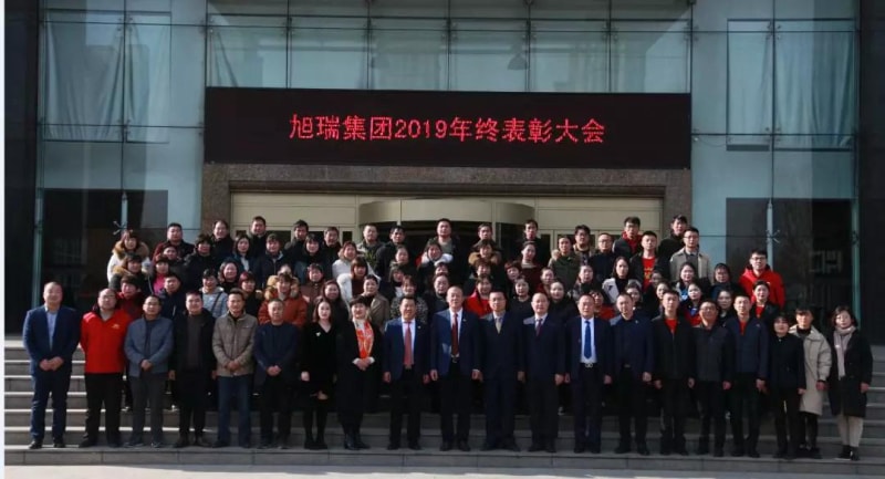 攜手共贏*再創(chuàng)輝煌——河南旭瑞集團(tuán)2019年終表彰大會圓滿落幕！