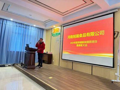 聚力提質增效，共創(chuàng)養(yǎng)殖新篇章丨2024年旭瑞公司養(yǎng)殖系統(tǒng)提質增效培訓暨表彰大會順利召開！